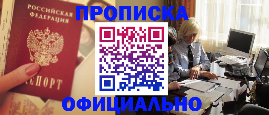 прописка 2025 в Кандалакше